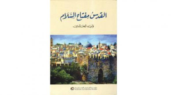 بیت المقدس سے متعلق ایک نئی کتاب
