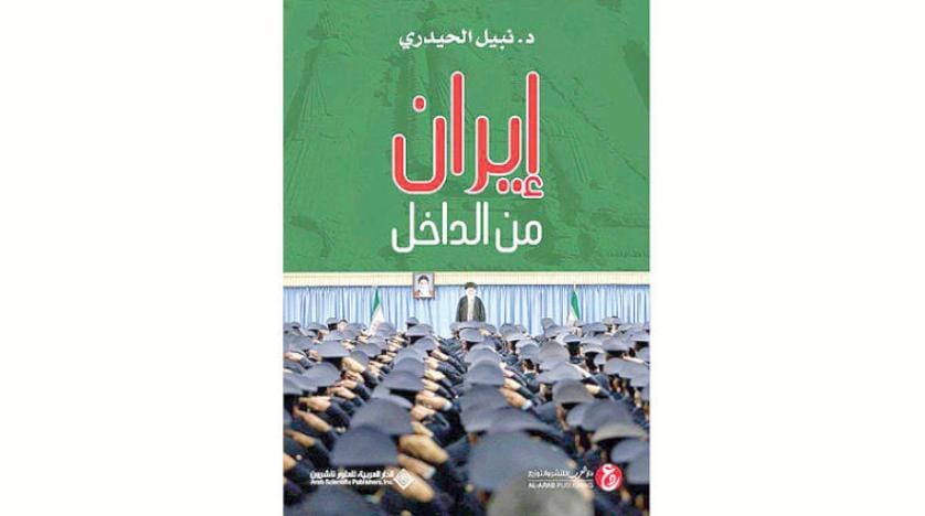 ایران داخلی طور پر زوال کا شکار