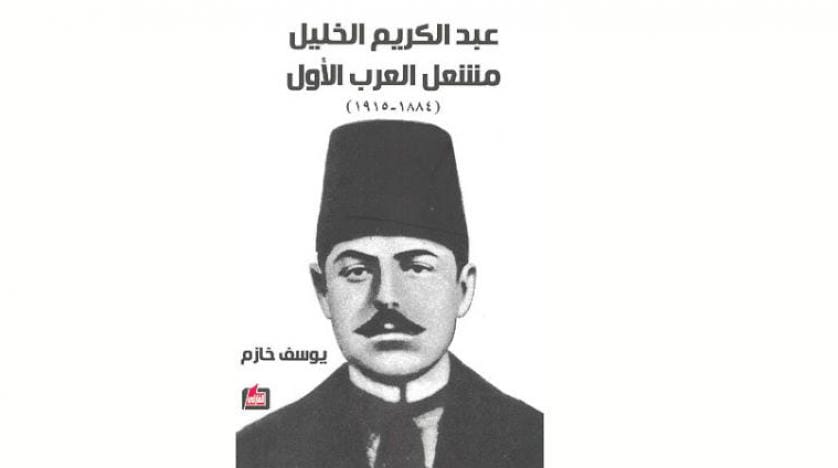 عبد الکریم الخلیل اور ان کی سیاسی تحریک