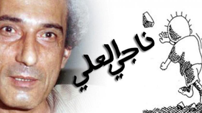 لندن ناجی العلی کے قتل کی فائل دوبارہ کھول رہا ہے