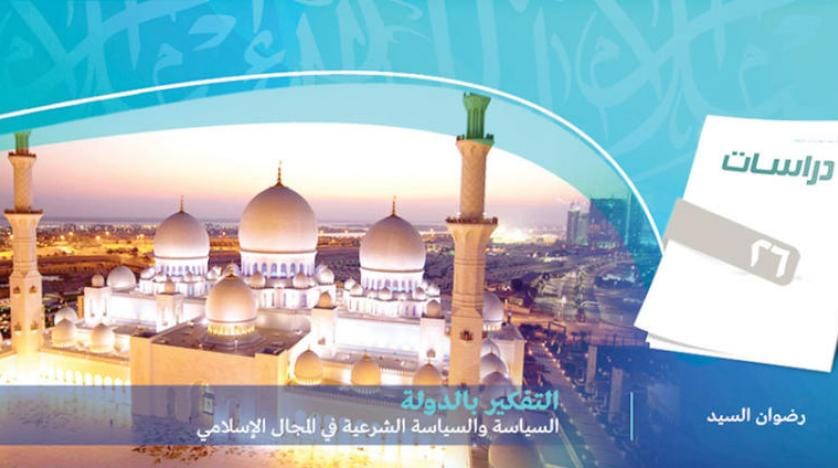 اسلام میں اصطلاح "سیاست” کی حقیقت