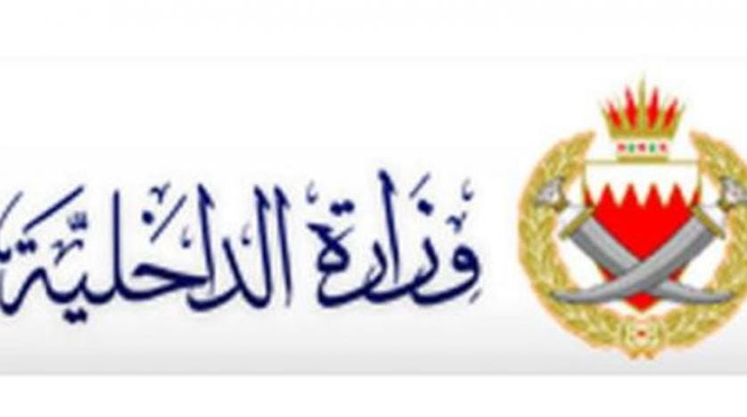 بحرین کے وزیر داخلہ: ایران میں 160 مطلوبہ افراد پناہ گزیں