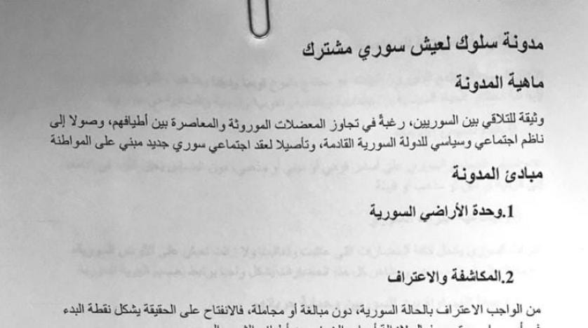 برلن میں سنی اور علوی مذاکرات کا خلاصہ 11 چیزوں پر مشتمل ایک دستاویز