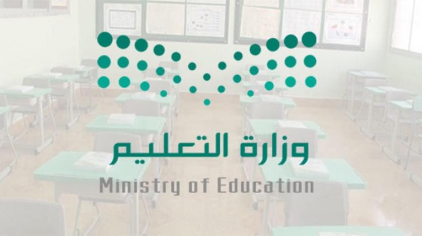 سعودی عرب میں سرکاری اسکول نجی شعبے کی طرف منتقل