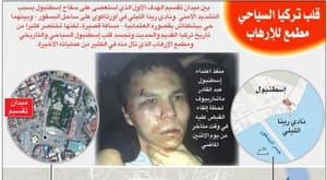 رقہ سے استنبول کے قصاب کو فرمان حاصل اور آخری وقت میں مقصد کی تبدیلی