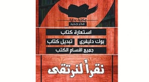 ایک مصری نوجوان کی طرف سے کتابیں عاریت پر لینے اور دینے کے لئے ایک لائبریری کا قیام