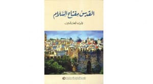 بیت المقدس سے متعلق ایک نئی کتاب