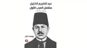 عبد الکریم الخلیل اور ان کی سیاسی تحریک
