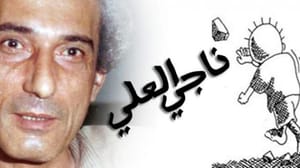 لندن ناجی العلی کے قتل کی فائل دوبارہ کھول رہا ہے