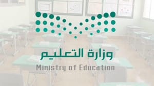 سعودی عرب میں سرکاری اسکول نجی شعبے کی طرف منتقل
