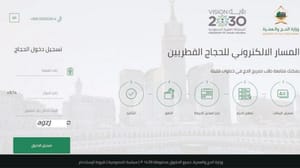 قطر کے حاجیوں کے لئے ایک نیا سعودی الیکٹرانک لنک